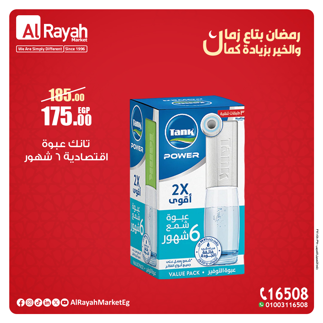 al-raya offers from 16mar to 21mar 2025 عروض الراية من 16 مارس حتى 21 مارس 2025 صفحة رقم 1